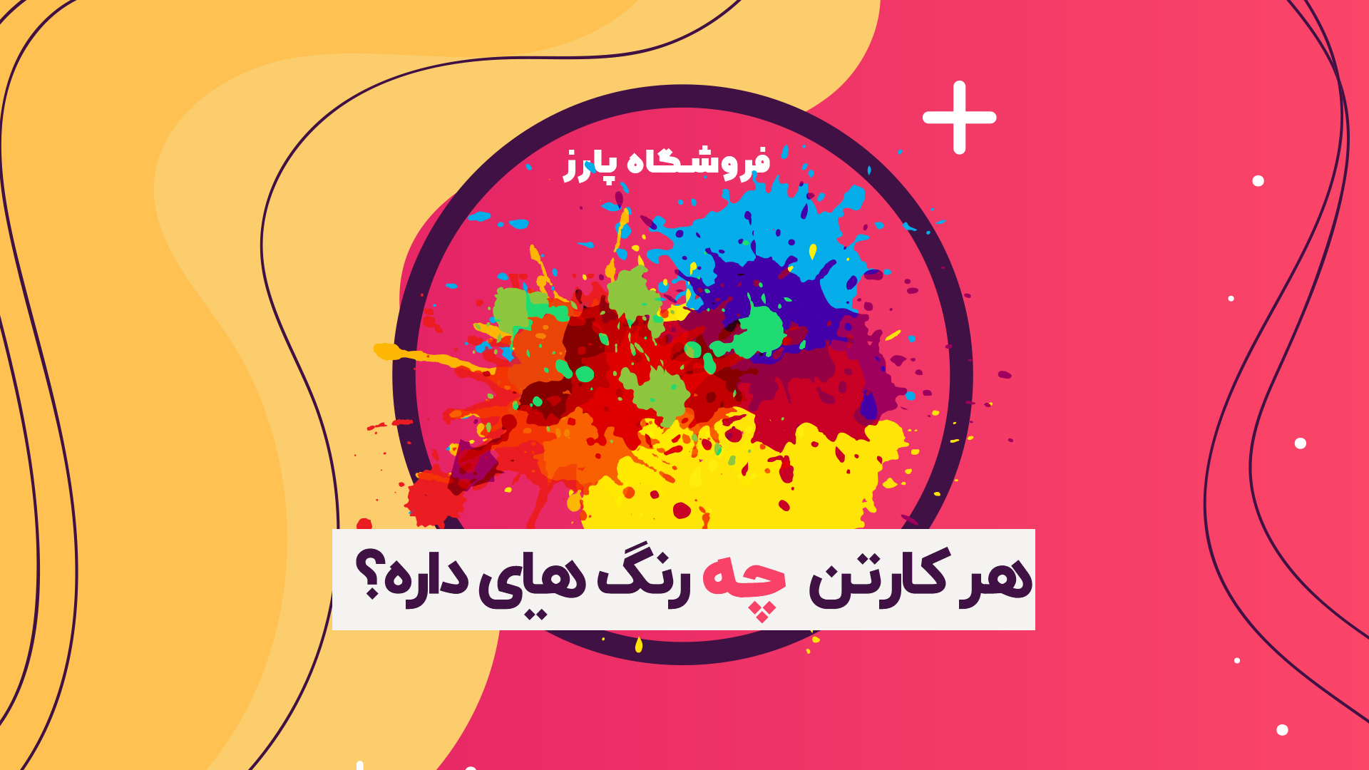 فیلم راهنمای خرید: رنگبندی دمپایی ها در هر کارتن